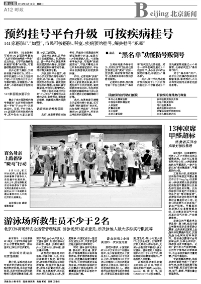 媒体新闻 - 《新京报》:中日友好医院可通过北