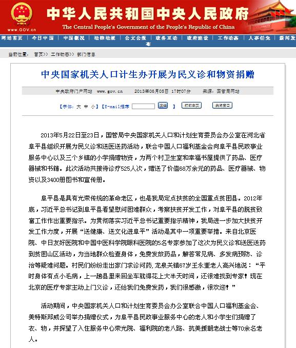 中国人口计生网站_中国人口新闻(2)