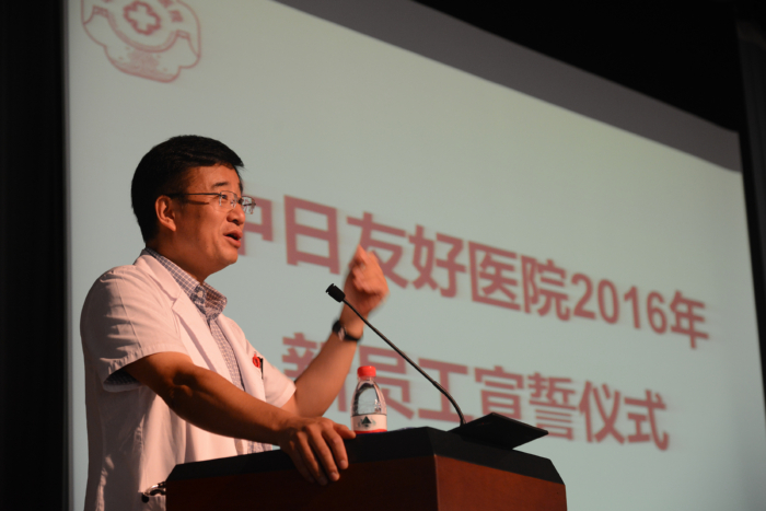 中日医院举行2016年新员工入职宣誓仪式