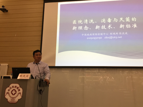 图四 张流波教授讲座:医院清洗消毒灭菌新技术新理念新标准.jpg