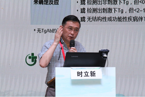 贵阳医学院附属医院时立新教授演讲《dtc术后tsh抑制治疗新进展》