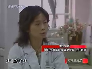 2006年12月17日CCTV-10<走进科学>栏目：康复医学科谢欲晓主任医师揭秘记忆密码