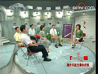 2008年6月20日CCTV-2<健康之路>栏目邀请胸外科医生谈：胸外科医生集体戒烟