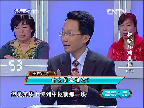 2012年6月21日CCTV-10<健康之路>栏目邀请我院疼痛科樊碧发主任医师：揭秘疼痛真相（下）