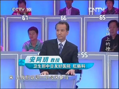 2012年8月20日CCTV科教<健康之路>栏目邀请我院肛肠科主任安阿玥教授访谈：马桶上的挣扎（上）