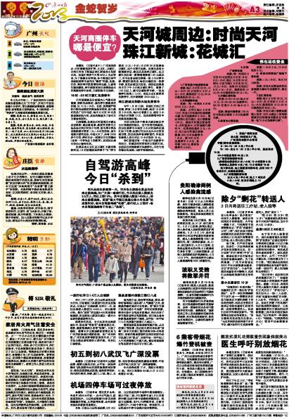 呼吸内科张永明医师接受《广州日报》采访:医生呼吁别放烟花(2013年2