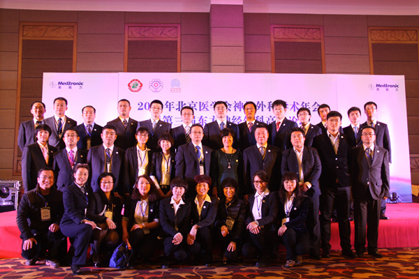 中日友好医院承办2013年北京医学会神经外科学术年会暨