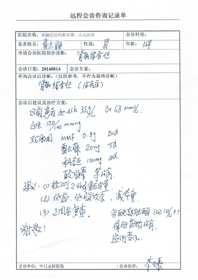 远程医疗案例展示-1