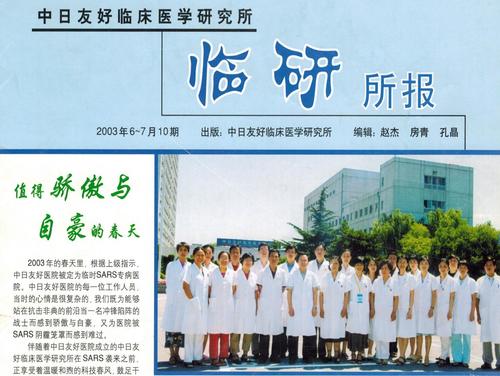 临研所30年回顾——历史人物篇