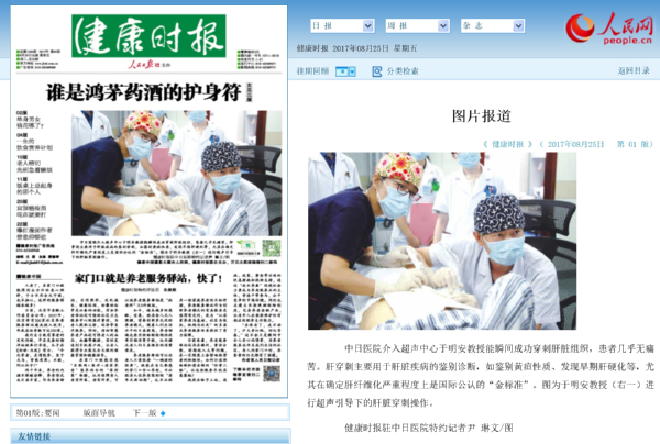 科室动态 健康时报 2017年8月25日头版图片新闻 中日医院介入超声中心于明安教授能瞬间成功穿刺肝脏组织 中日友好医院