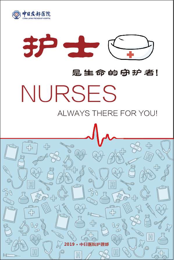 2019年国际护士节宣传海报2