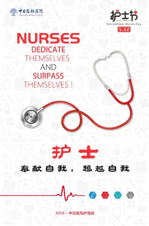 2019年国际护士节宣传海报4