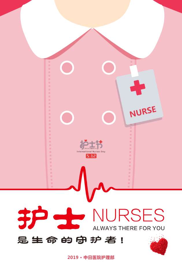 2019年国际护士节宣传海报5
