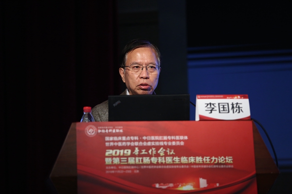 李国栋主讲《耻骨直肠肌痉挛性便秘的诊治要点》