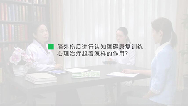 35.脑外伤后进行认知障碍康复训练，心理治疗起着怎样的作用？ 