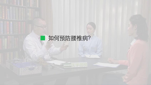 19如何预防腰椎病？ 