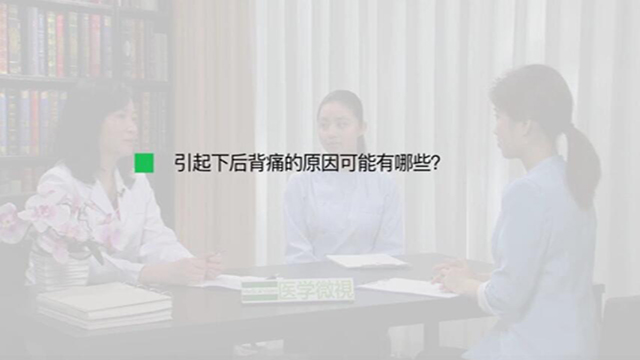 5.引起下后背痛的原因可能有哪些？ 
