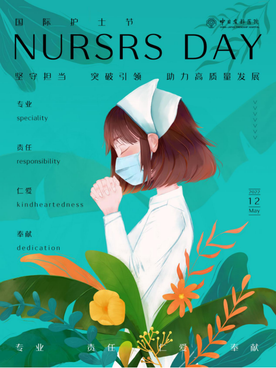 节日海报送给最可爱的人中日友好医院国际护士节系列活动之海报设计