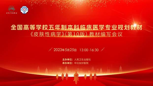 全国高等学校五年制本科临床医学专业第...