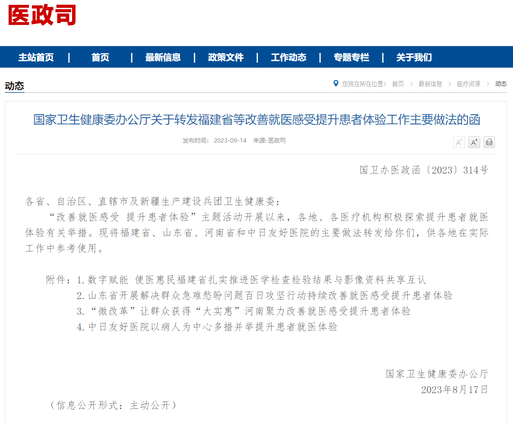 医疗设备怎么做中日友好医院以病人为中心多措并举提升患者就医体验_https://www.jmylbn.com_新闻资讯_第1张