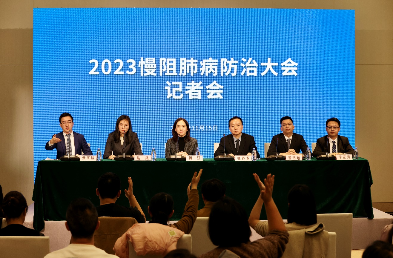 2023慢阻肺病防治大会记者会实录