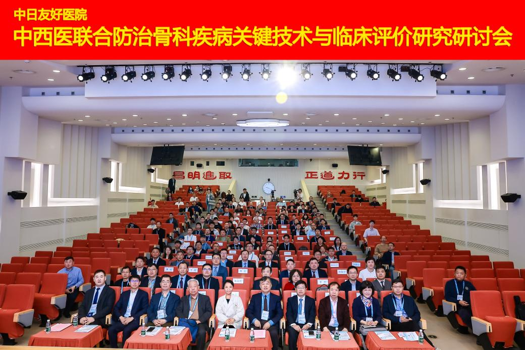 助推青年人才发展·中西医联合防治骨科...