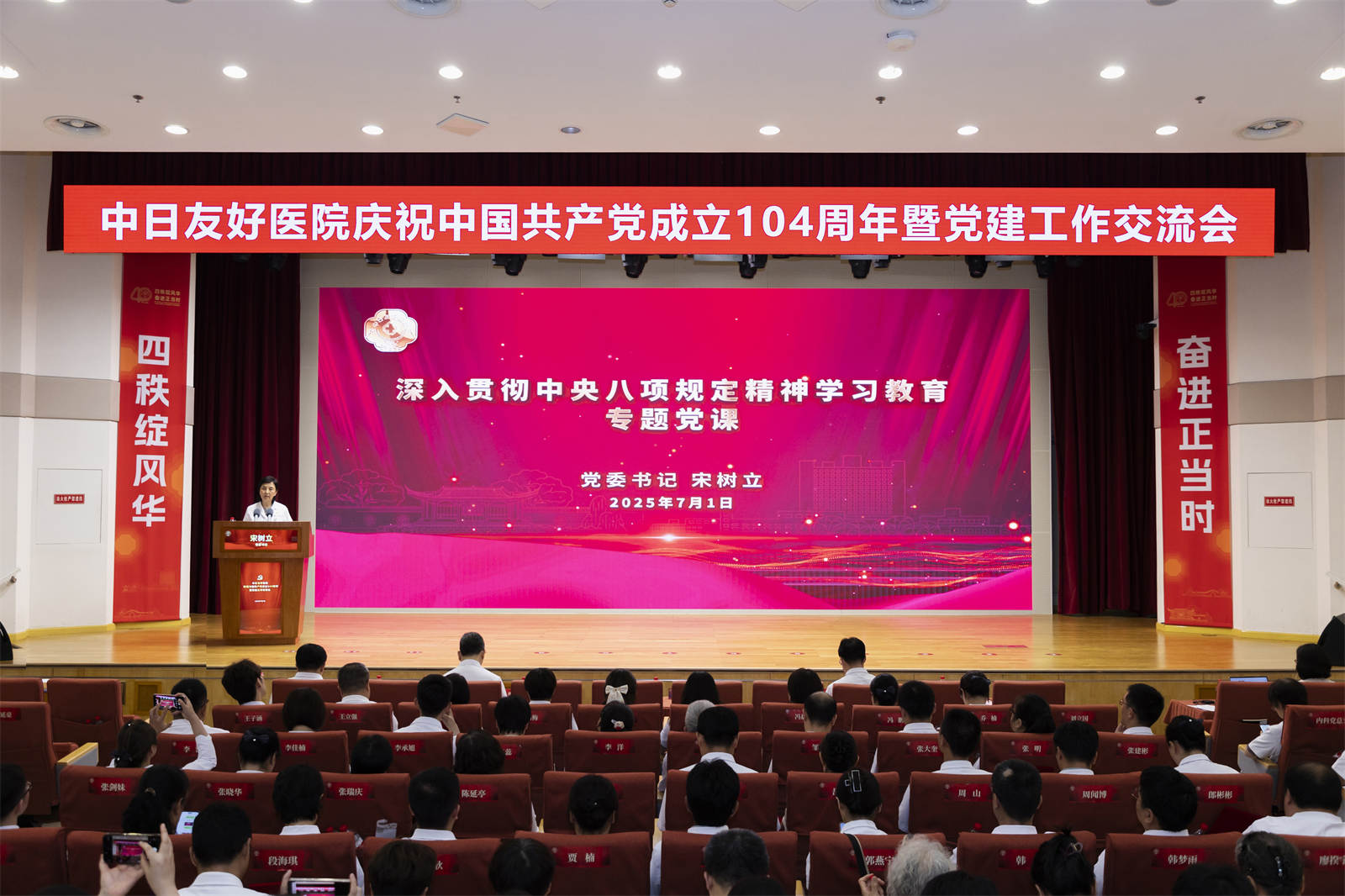 中日友好医院召开庆祝中国共产党成立10...