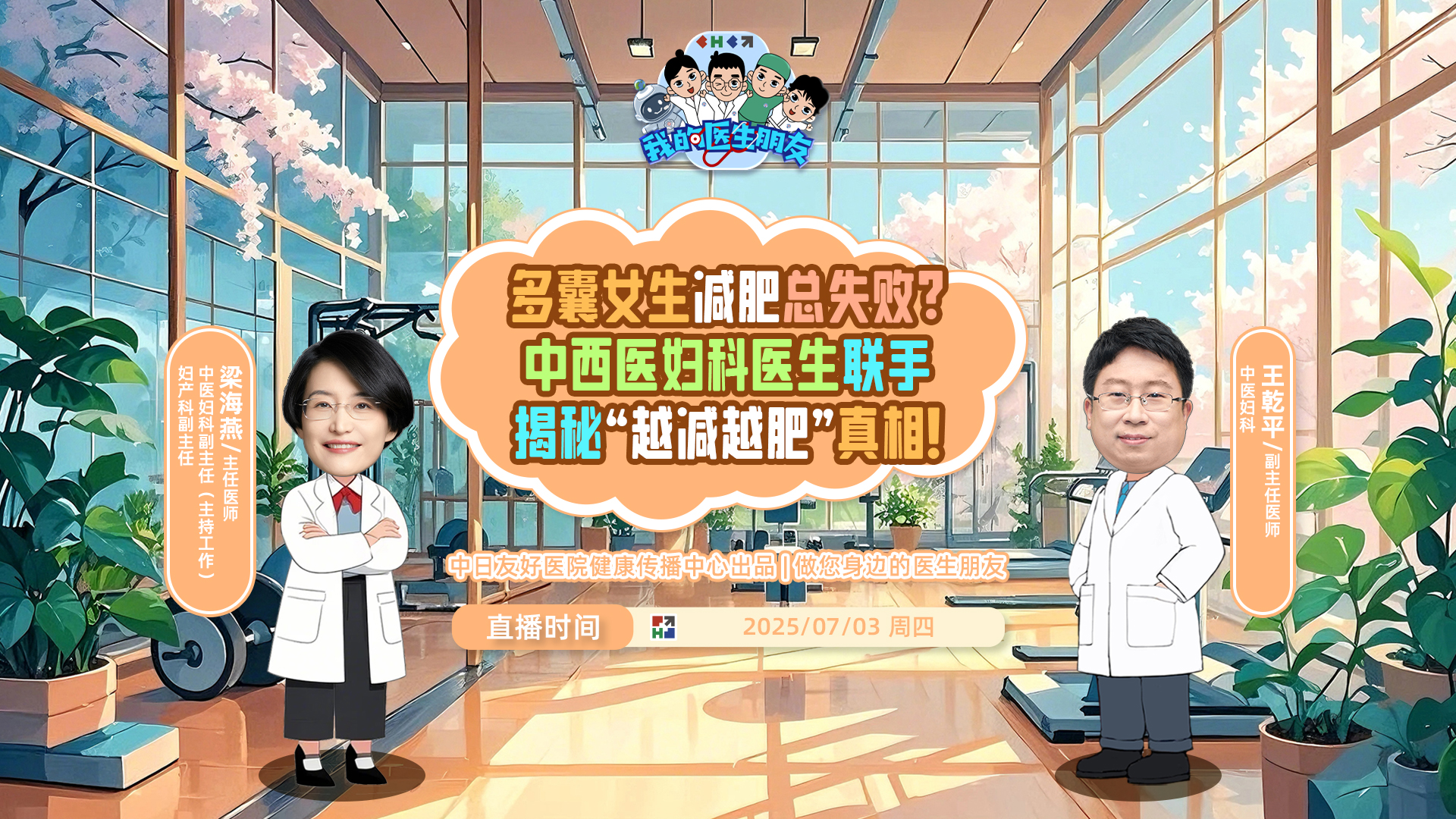 直播预告｜多囊女生减肥总失败？中西医...