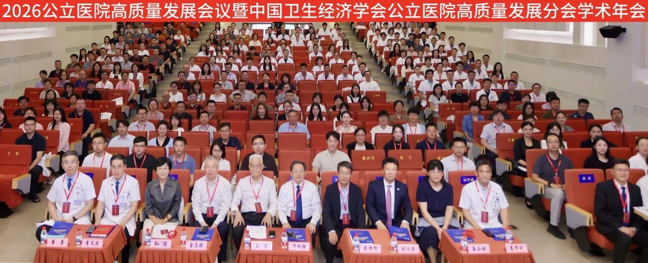 数智赋能提质增效丨中国卫生经济学会公...