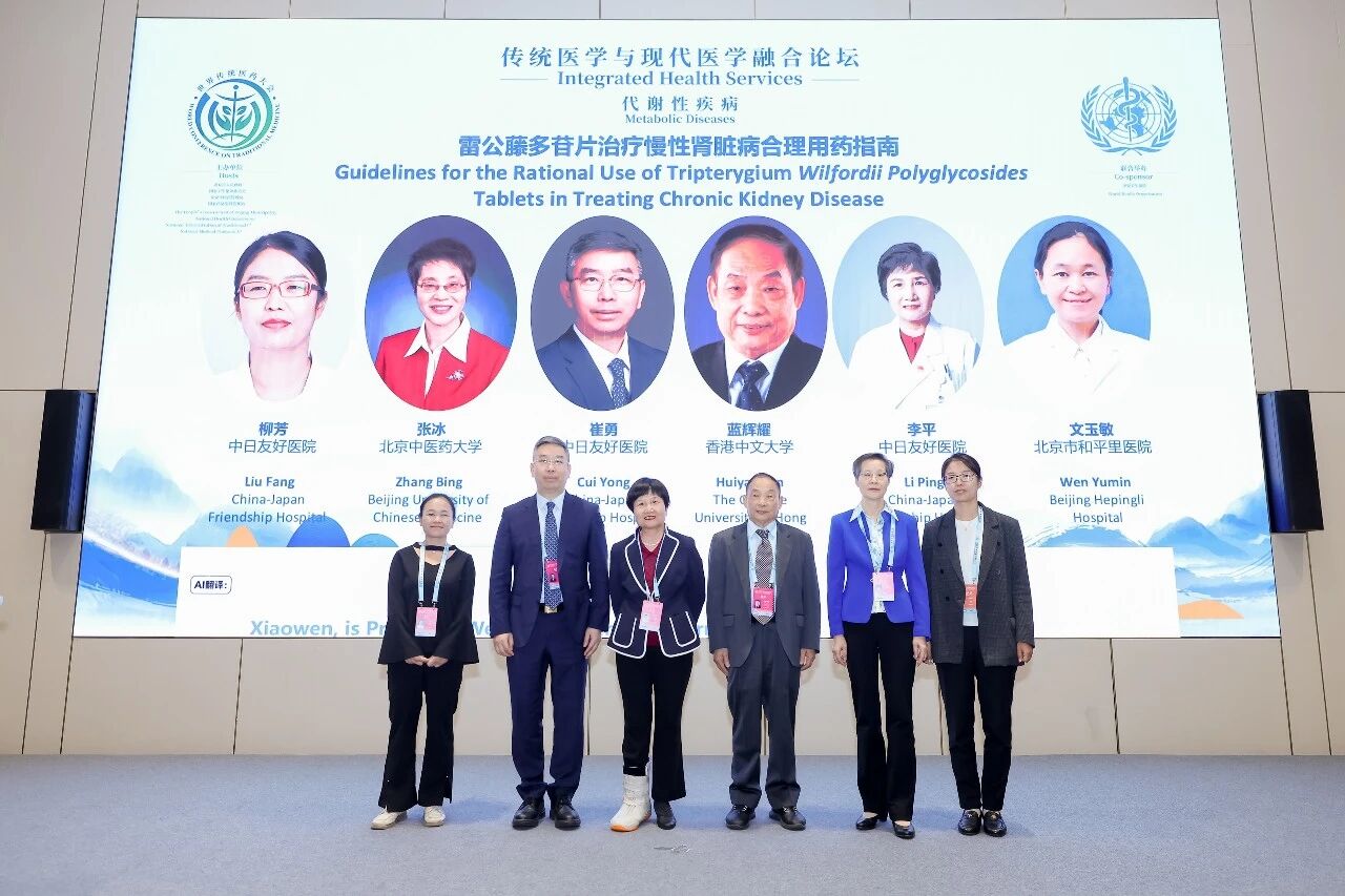 中日友好医院承办2026世界传统医药大会...