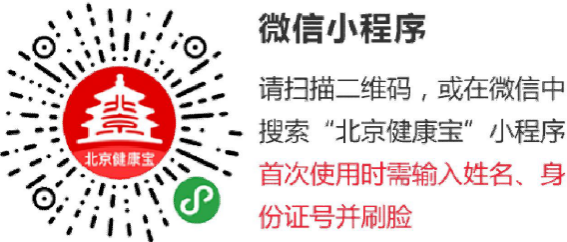 图一微信小程序图二支付宝小程序图三绿色健康码