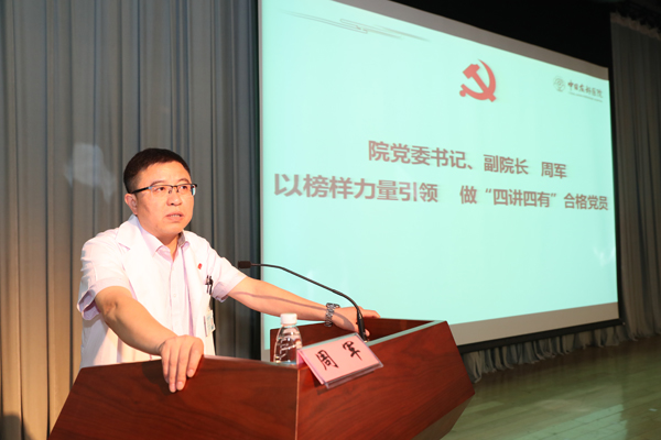 周军书记讲主题党课.jpg 周军书记讲主题党课.jpg